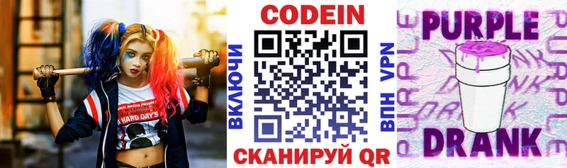 Кодеиновый сироп Lean напиток Lean (лин)  Циолковский 